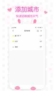 美人天气