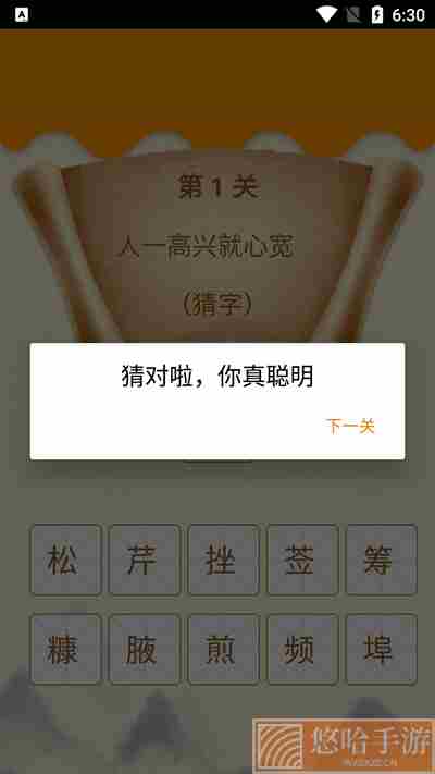 图图学成语