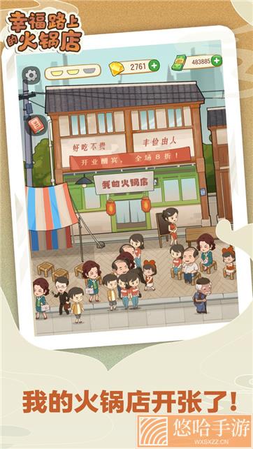 幸福路上的火锅店无限金币