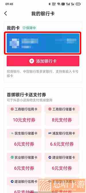 《抖音》2022年最新银行卡解绑教程