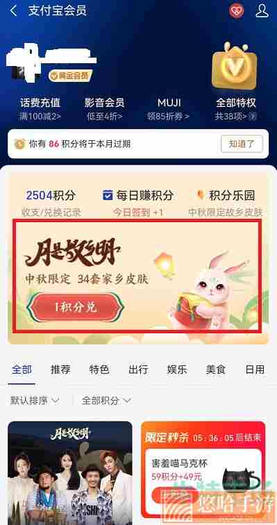 《支付宝》2022年中秋节付款码皮肤免费领取攻略