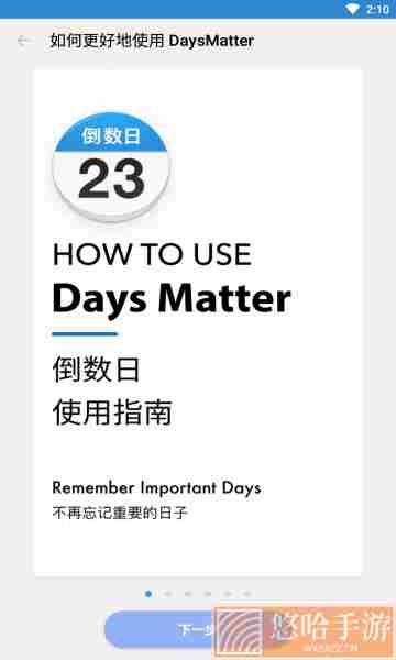 days matter下载免费版