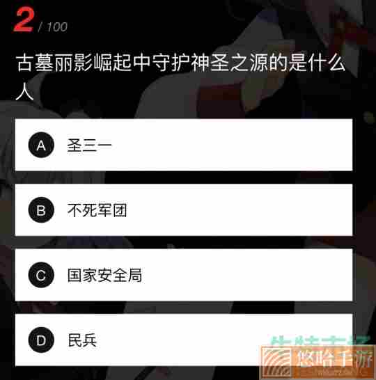 《B站》硬核会员答题活动守护神圣之源答案介绍