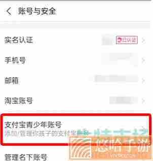 《支付宝》青少年模式开启教程