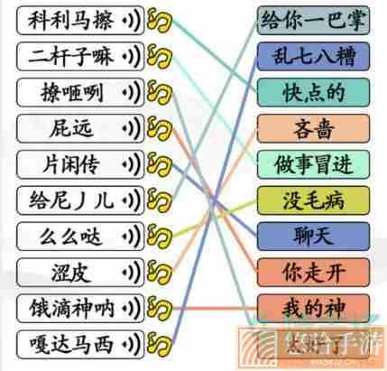 《汉字找茬王》连线关中通关攻略