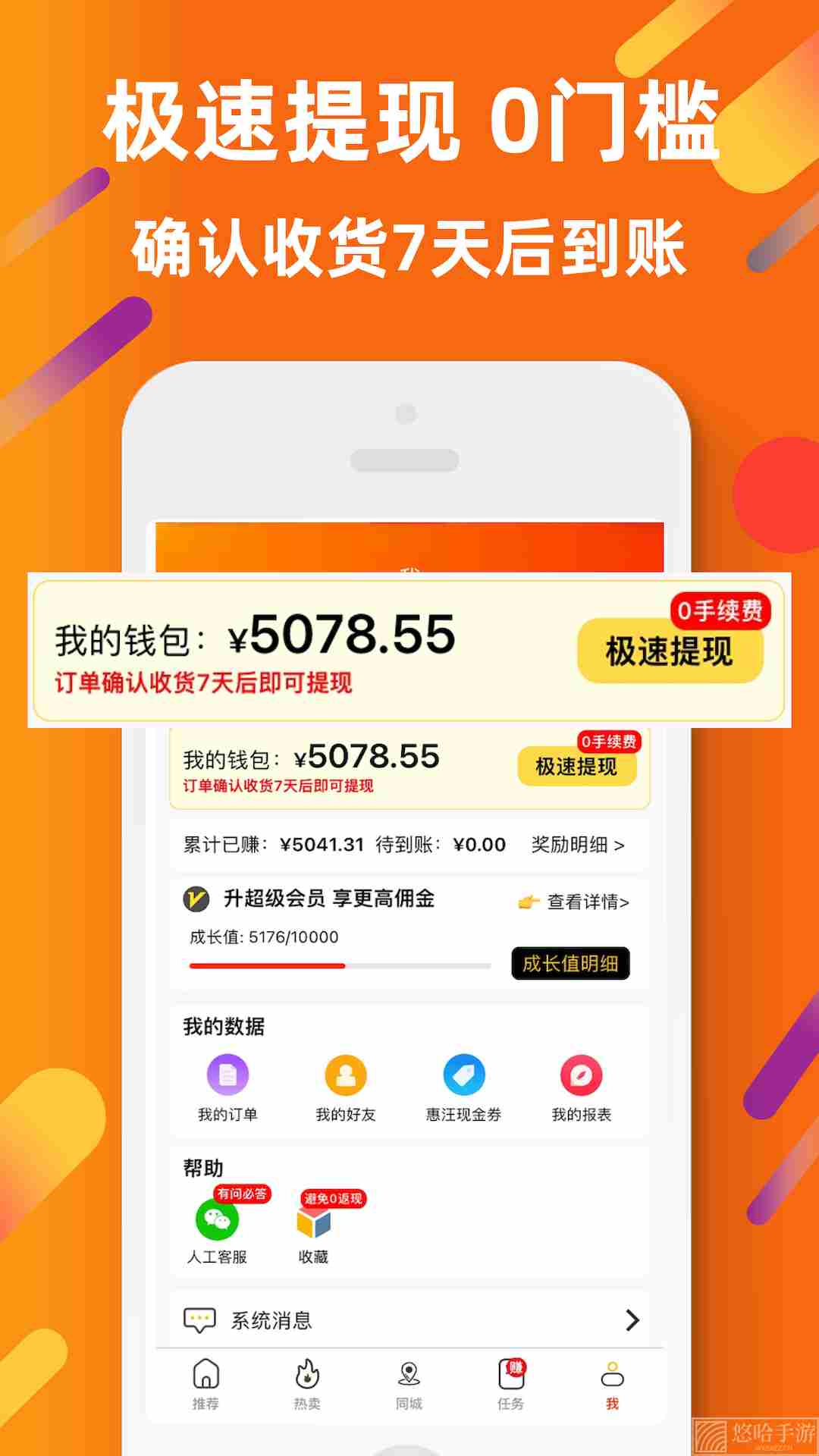 虾米折扣app邀请码