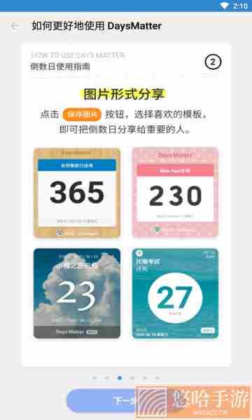 days matter下载免费版