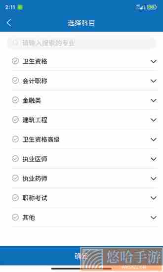 职考在线