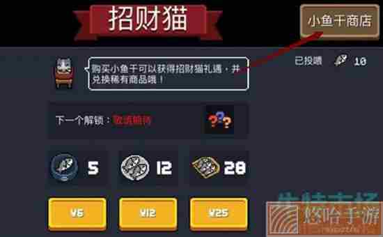 《元气骑士》小鱼干商店位置介绍