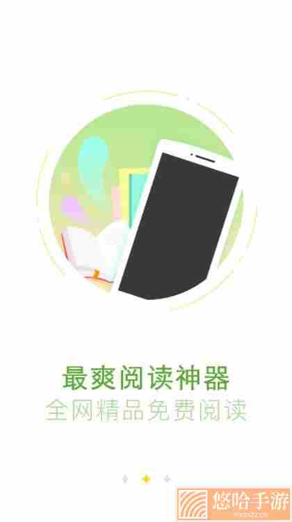 掌上阅读免费小说