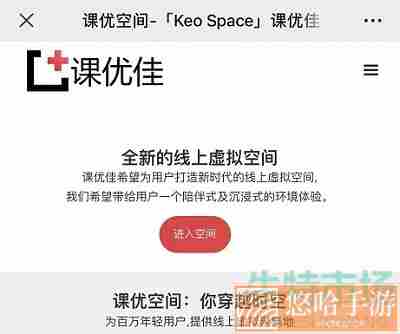 《课优空间》APP账号登录教程