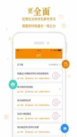 自考管家