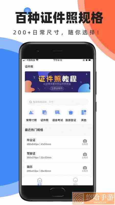 证件照快取