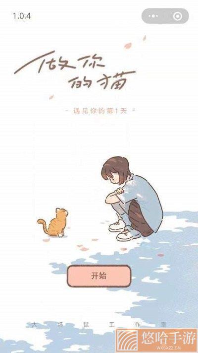 遇见你的猫全服装解锁