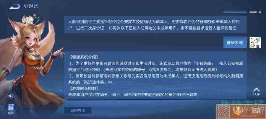 《王者荣耀》账号疑似未成年解决方法