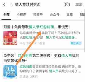 《微信》2022年情人节红包封面序列号大全免费领取