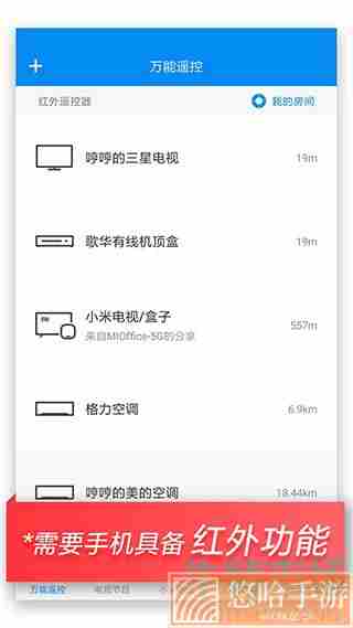 《万能遥控器》APP下载安装方法介绍