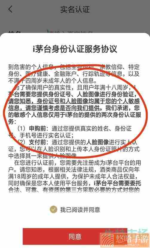 《i茅台》app苹果手机下载教程