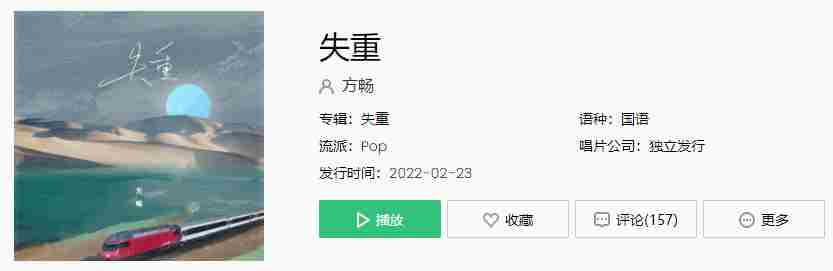 《抖音》失重歌曲介绍