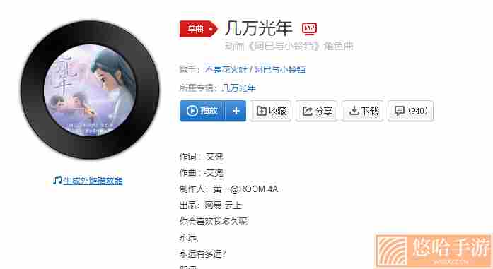 《抖音》几万光年歌曲介绍
