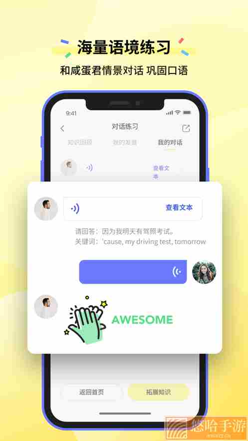 咸蛋口语6元课程