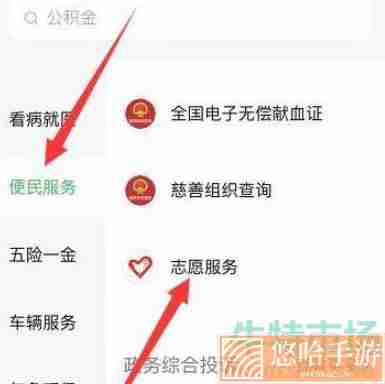 《微信》2022年志愿者服务查询教程