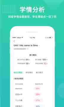 翼课教师
