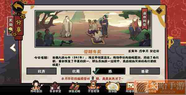 《无悔华夏》2022年8月8日渔樵问答答案
