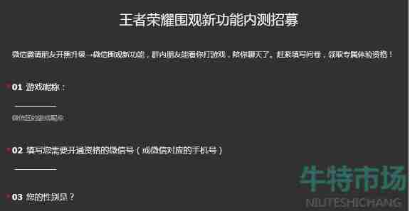 《王者荣耀》微信围观功能招募地址分享