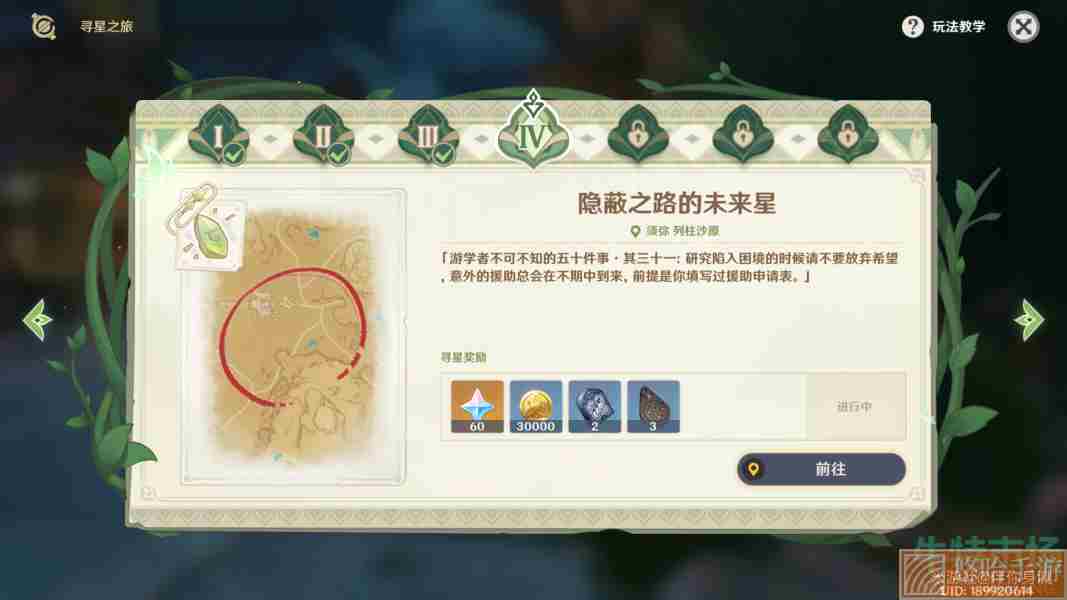 《原神》寻星之旅活动第四天任务攻略