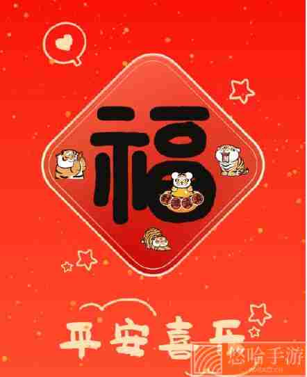 《支付宝》2022年集福活动扫福专用福字图片大全