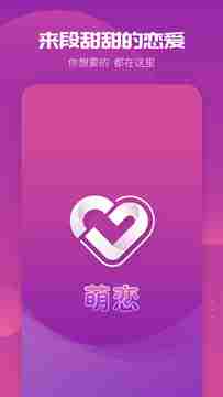 萌恋