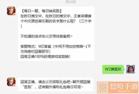 《王者荣耀》2022年6月30日微信每日一题答案