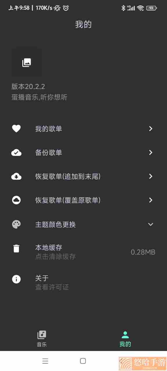 蛋播音乐