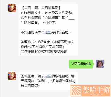 《王者荣耀》2022年5月21日微信每日一题答案