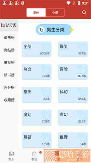 漫画铺蓝色版