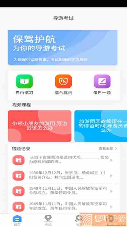 导游证考试教学与学习