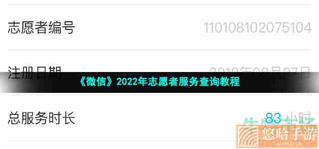 《微信》2022年志愿者服务查询教程