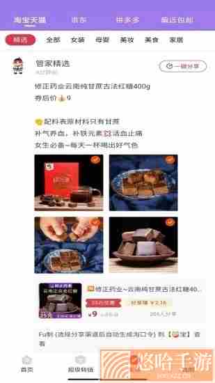 网购管家