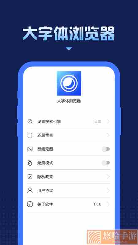 大字体浏览器