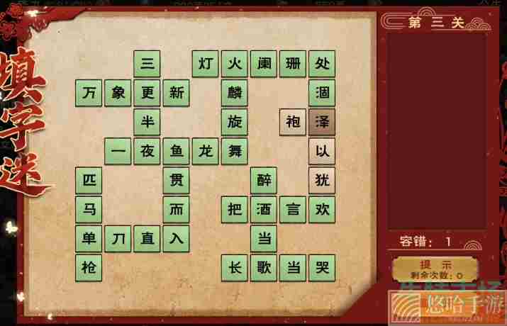 《烟雨江湖》2022年元宵佳节填字游戏答案分享