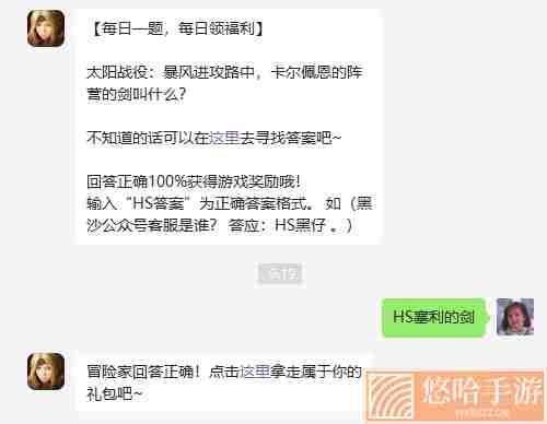 《黑色沙漠手游》2022年10月17日微信每日一题答案