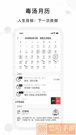 毒汤日历去广告