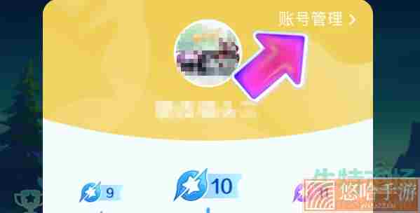 《王者荣耀》星会员关联方法