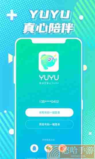 YuYu语音