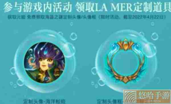 《英雄联盟手游》海蓝之谜头像框获取攻略