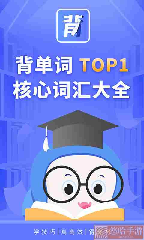 趣味背单词