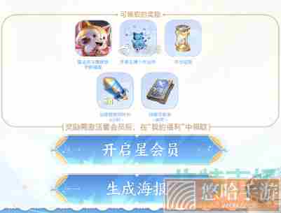 《王者荣耀》星会员作用介绍