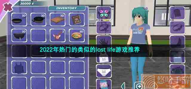 2022年热门的类似的lost life游戏推荐