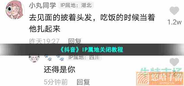 《抖音》IP属地关闭教程